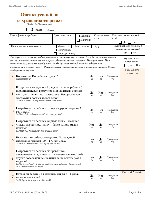 Form DHCS7098 C Staying Healthy Assessment - 1-2 Years - California (Russian)