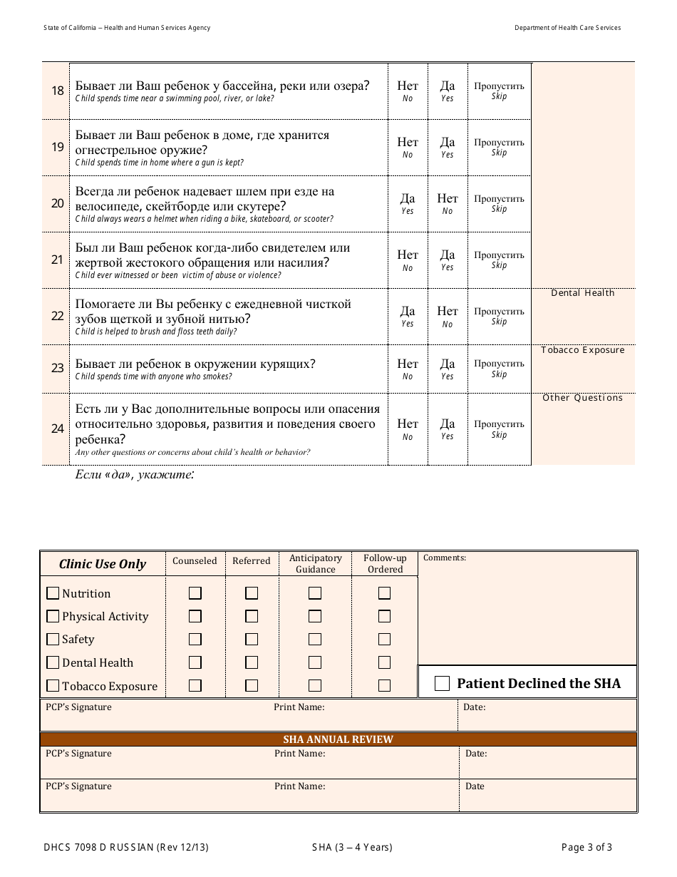 Form DHCS7098 D Staying Healthy Assessment - 3-4 Years - California (Russian), Page 3