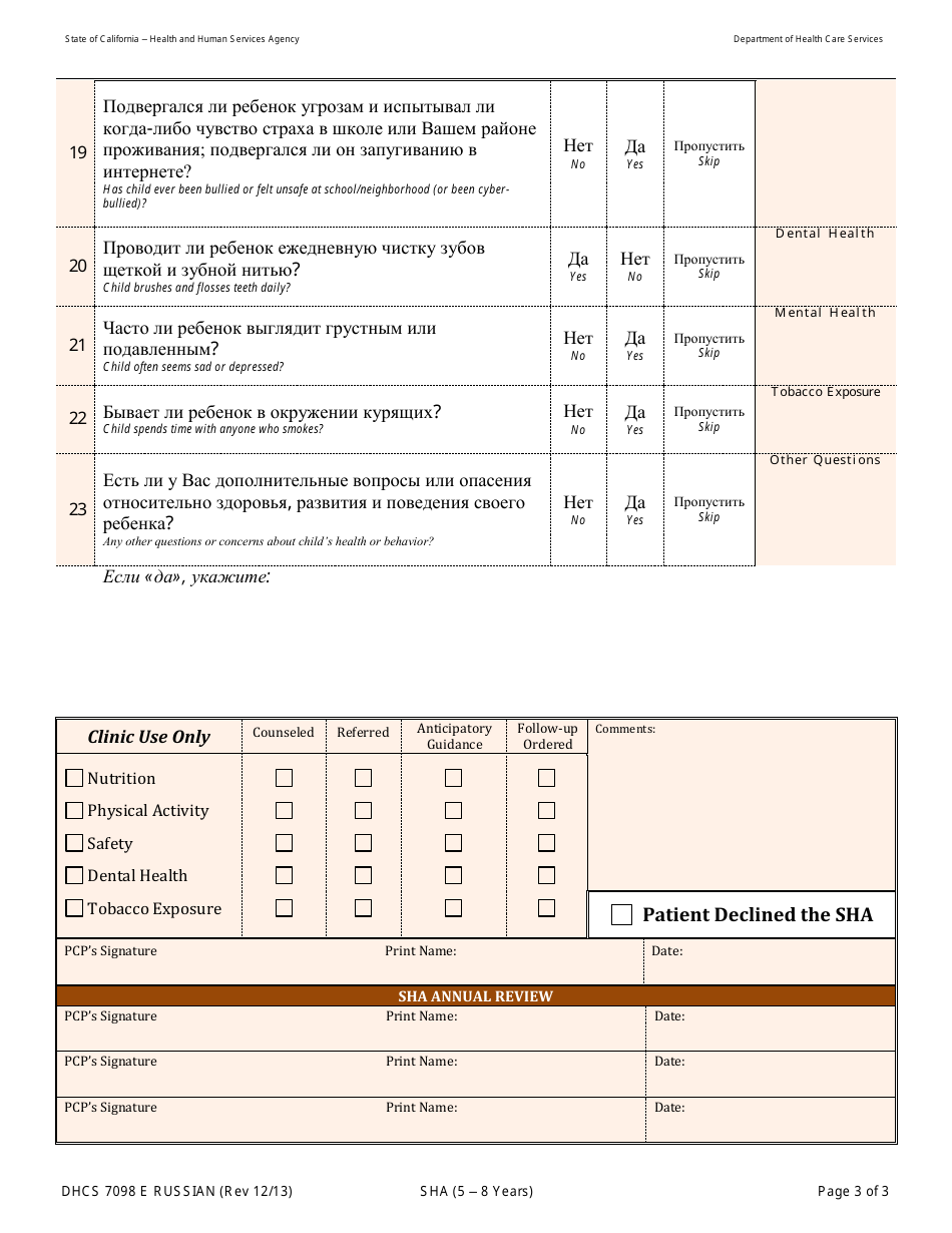 Form Dhcs7098 E Fill Out Sign Online And Download Printable Pdf California Russian 7804