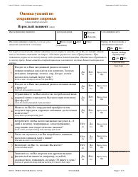 Document preview: Form DHCS7098 H Staying Healthy Assessment - Adult - California (Russian)