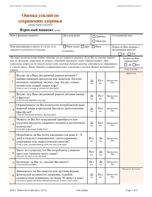 Form DHCS7098 H Staying Healthy Assessment - Adult - California (Russian)