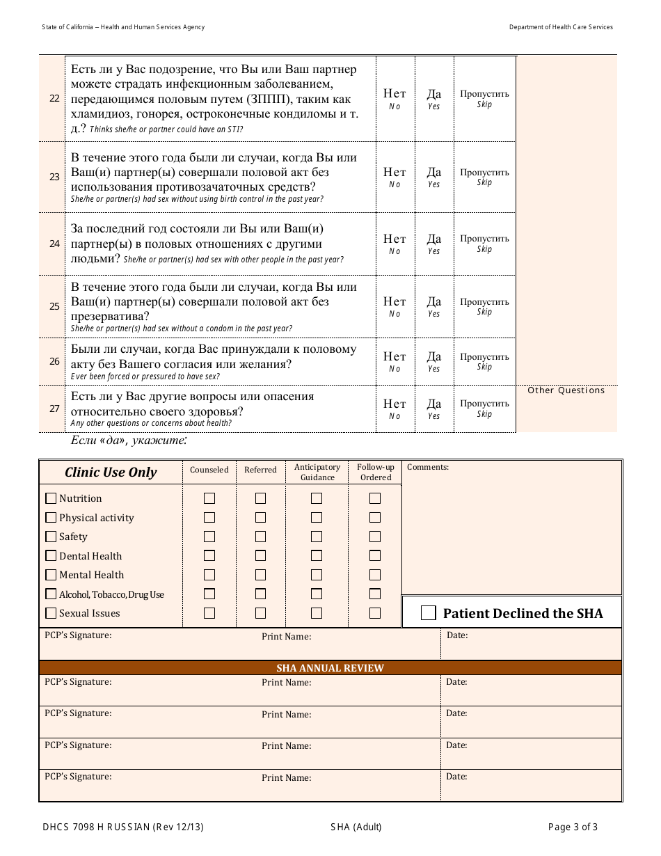 Form DHCS7098 H Staying Healthy Assessment - Adult - California (Russian), Page 3