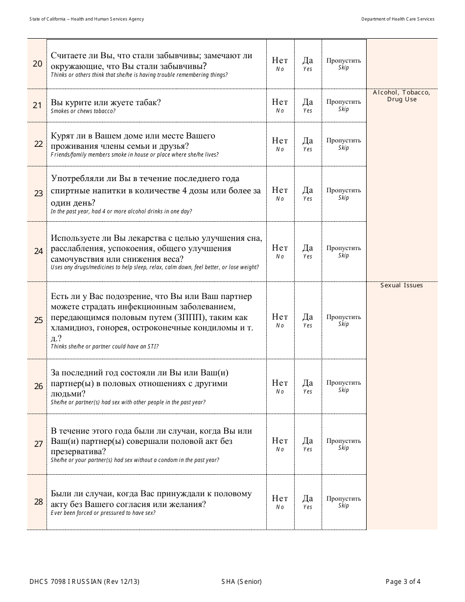 Form DHCS7098 I Staying Healthy Assessment - Senior - California (Russian), Page 3
