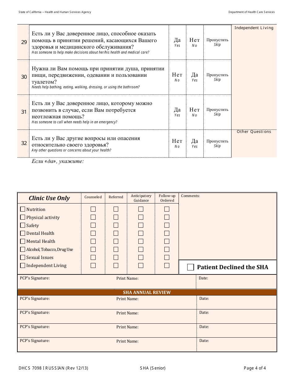 Form DHCS7098 I Staying Healthy Assessment - Senior - California (Russian), Page 4