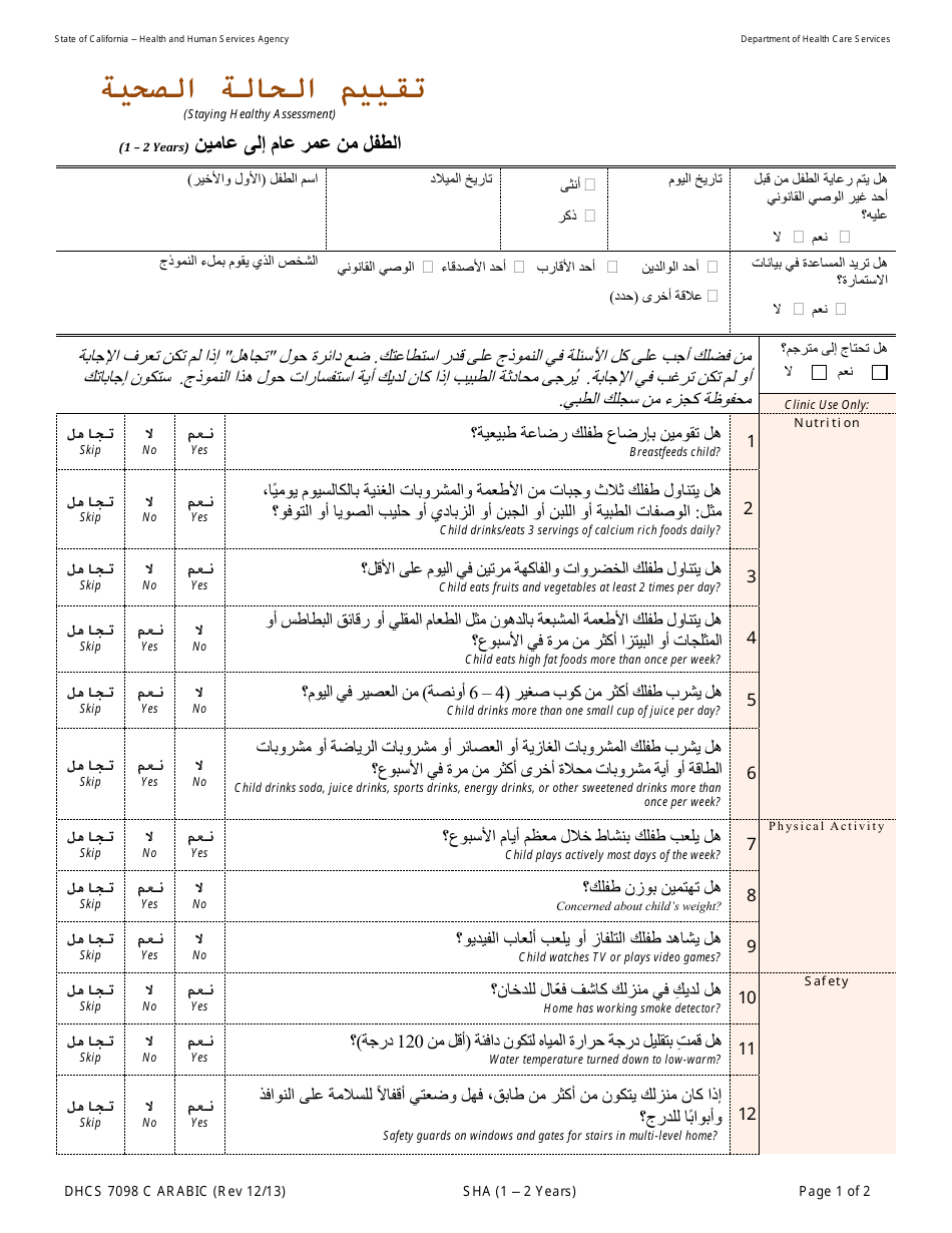 Form DHCS7098 C Staying Healthy Assessment: 1-2 Years - California (Arabic), Page 1