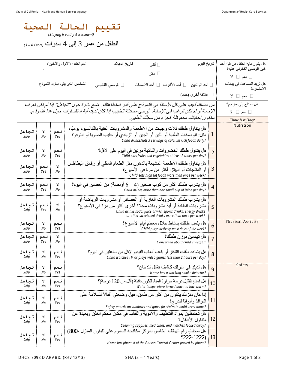 Form DHCS7098 D Staying Healthy Assessment: 3-4 Years - California (Arabic), Page 1