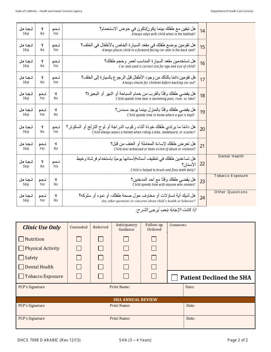 Form DHCS7098 D Staying Healthy Assessment: 3-4 Years - California (Arabic), Page 2