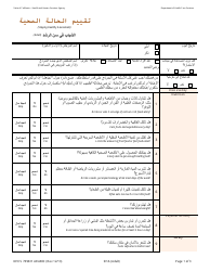 Document preview: Form DHCS7098 H Staying Healthy Assessment - Adult - California (Arabic)