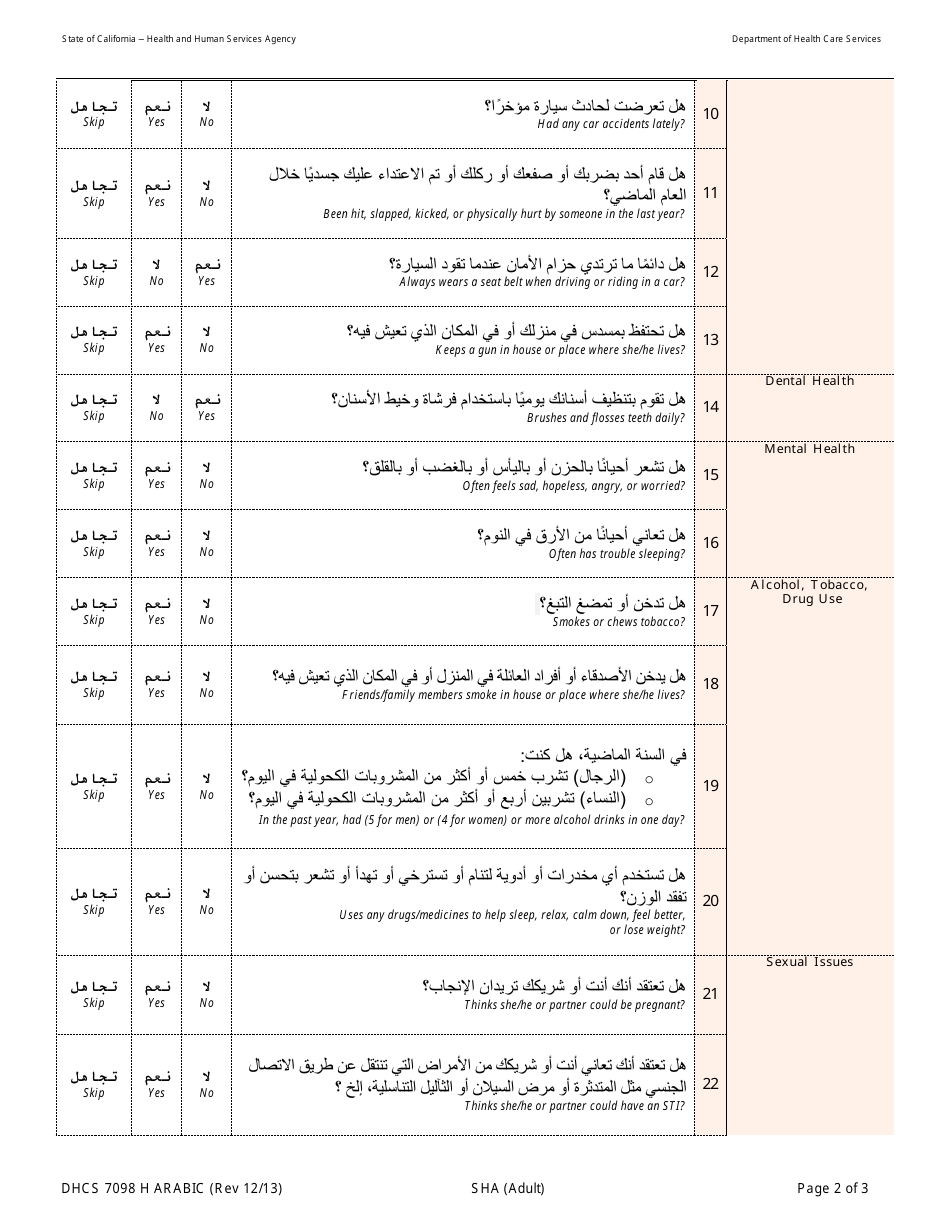 Form DHCS7098 H Staying Healthy Assessment - Adult - California (Arabic), Page 2