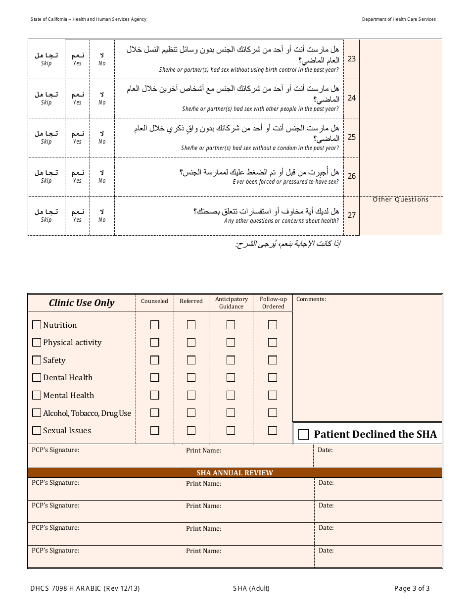 Form DHCS7098 H Staying Healthy Assessment - Adult - California (Arabic), Page 3