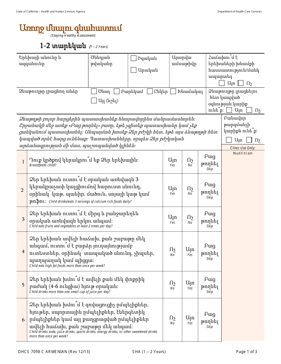 Form DHCS7098 C Staying Healthy Assessment: 1-2 Years - California (Armenian), Page 1