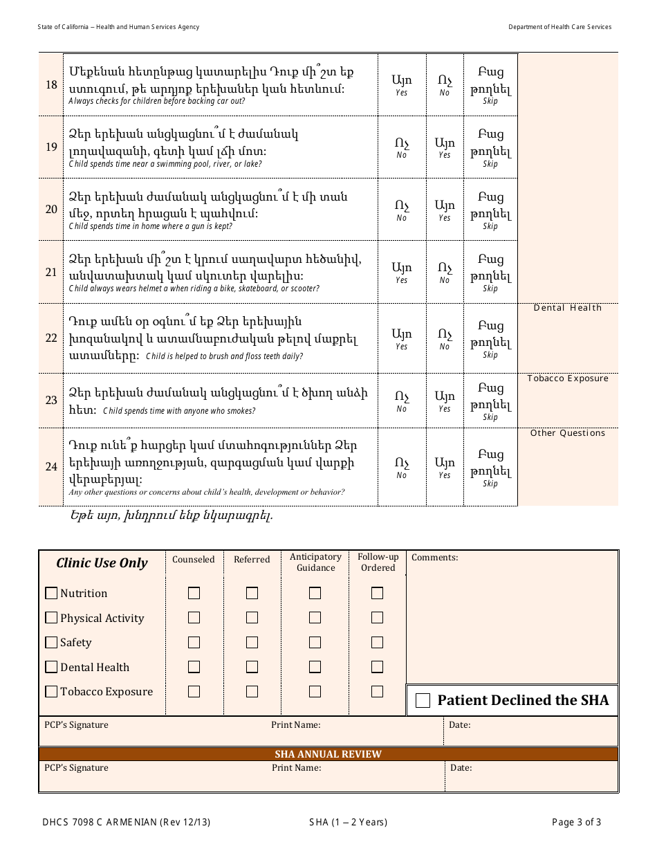 Form DHCS7098 C Staying Healthy Assessment: 1-2 Years - California (Armenian), Page 3