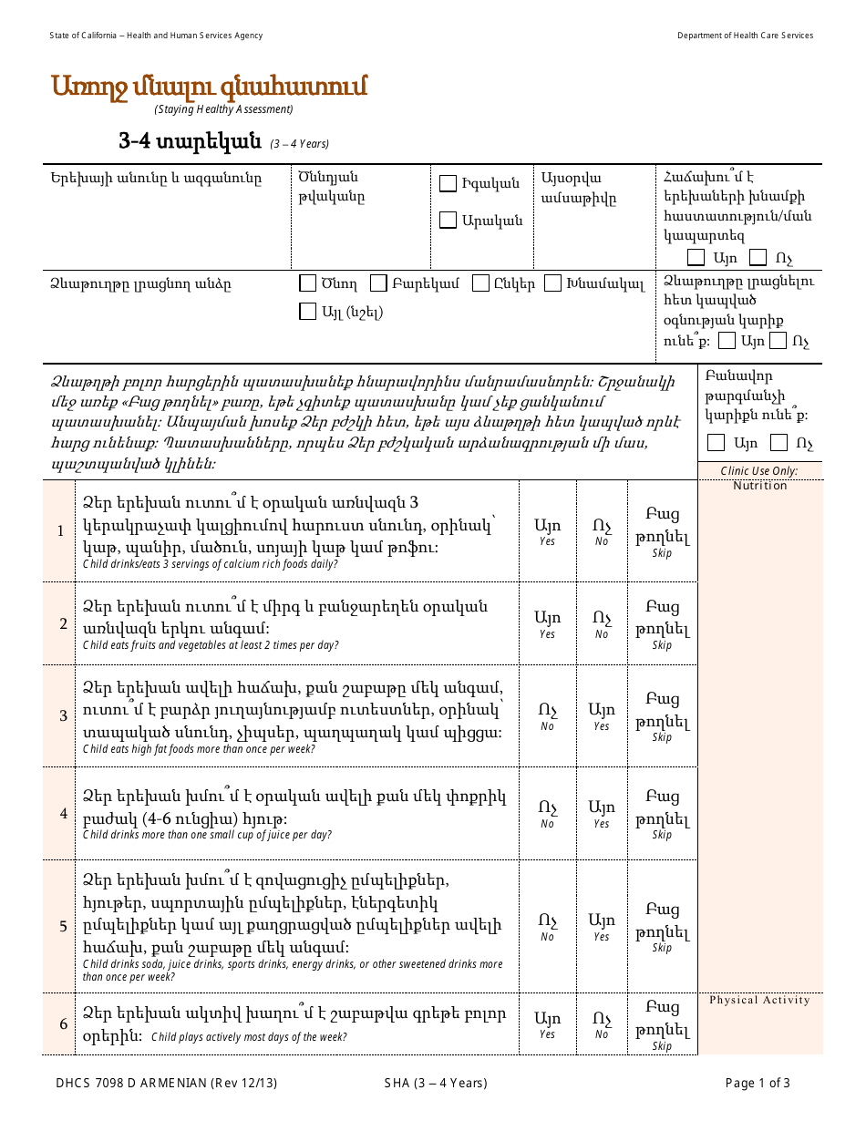 Form DHCS7098 D Staying Healthy Assessment: 3-4 Years - California (Armenian), Page 1