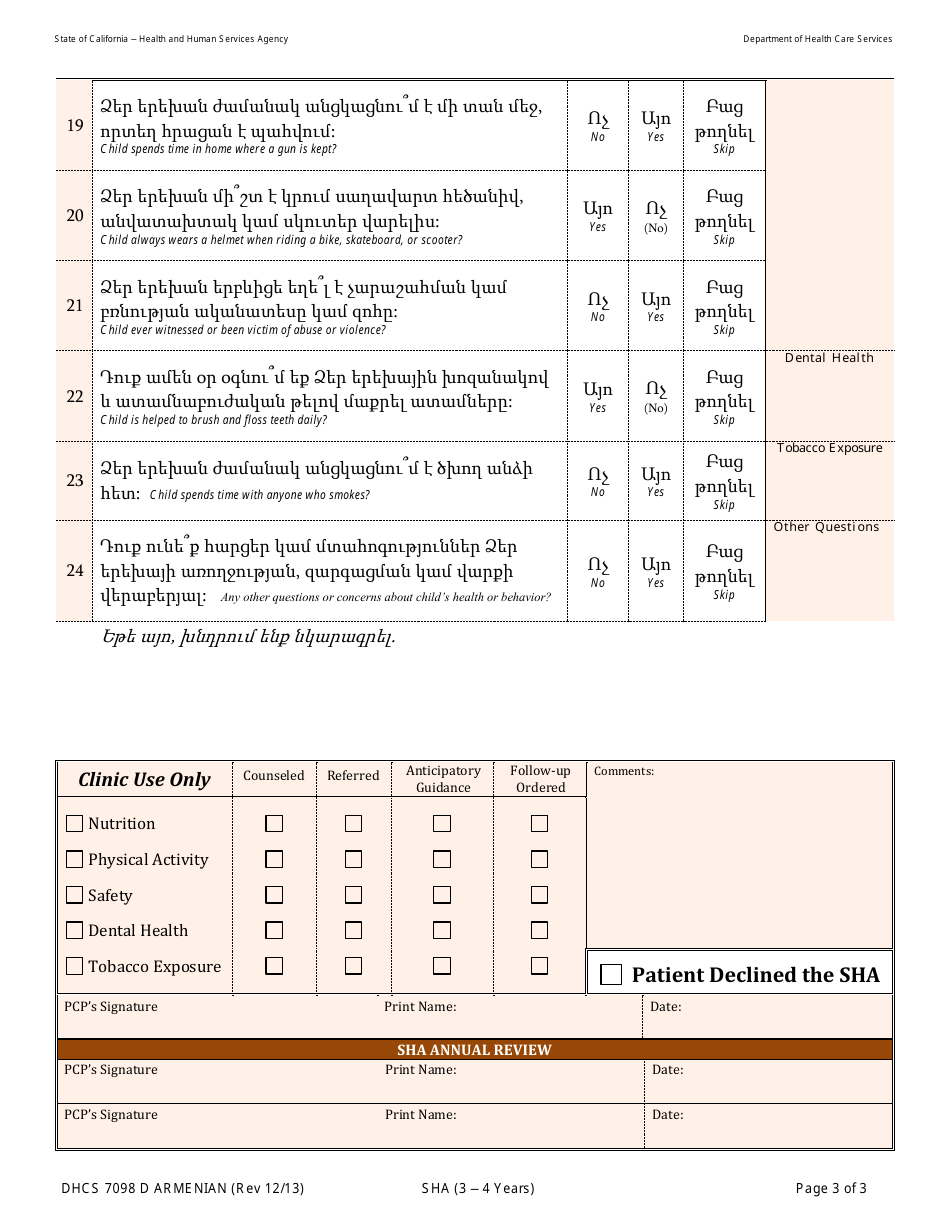 Form DHCS7098 D Staying Healthy Assessment: 3-4 Years - California (Armenian), Page 3