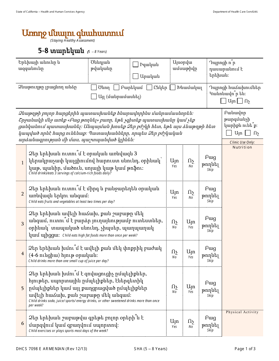 Form DHCS7098 E Staying Healthy Assessment: 5-8 Years - California (Armenian), Page 1