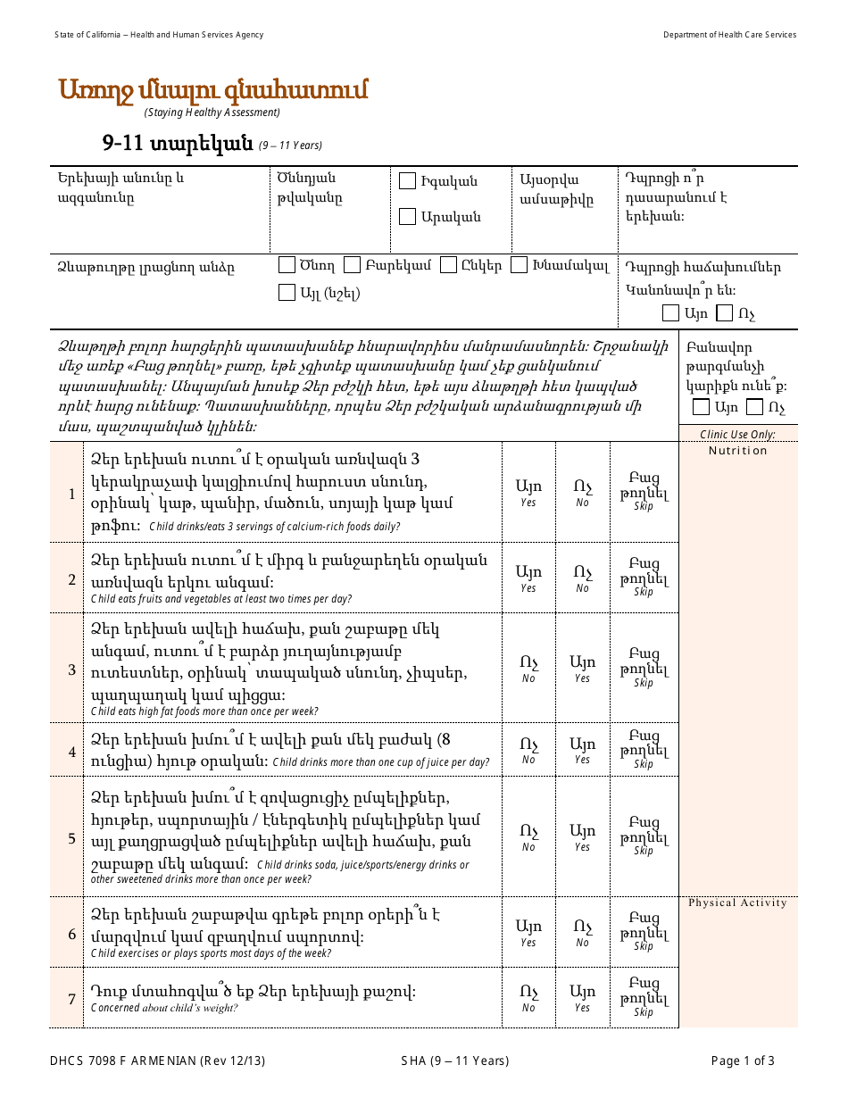 Form DHCS7098 F Staying Healthy Assessment: 9-11 Years - California (Armenian), Page 1