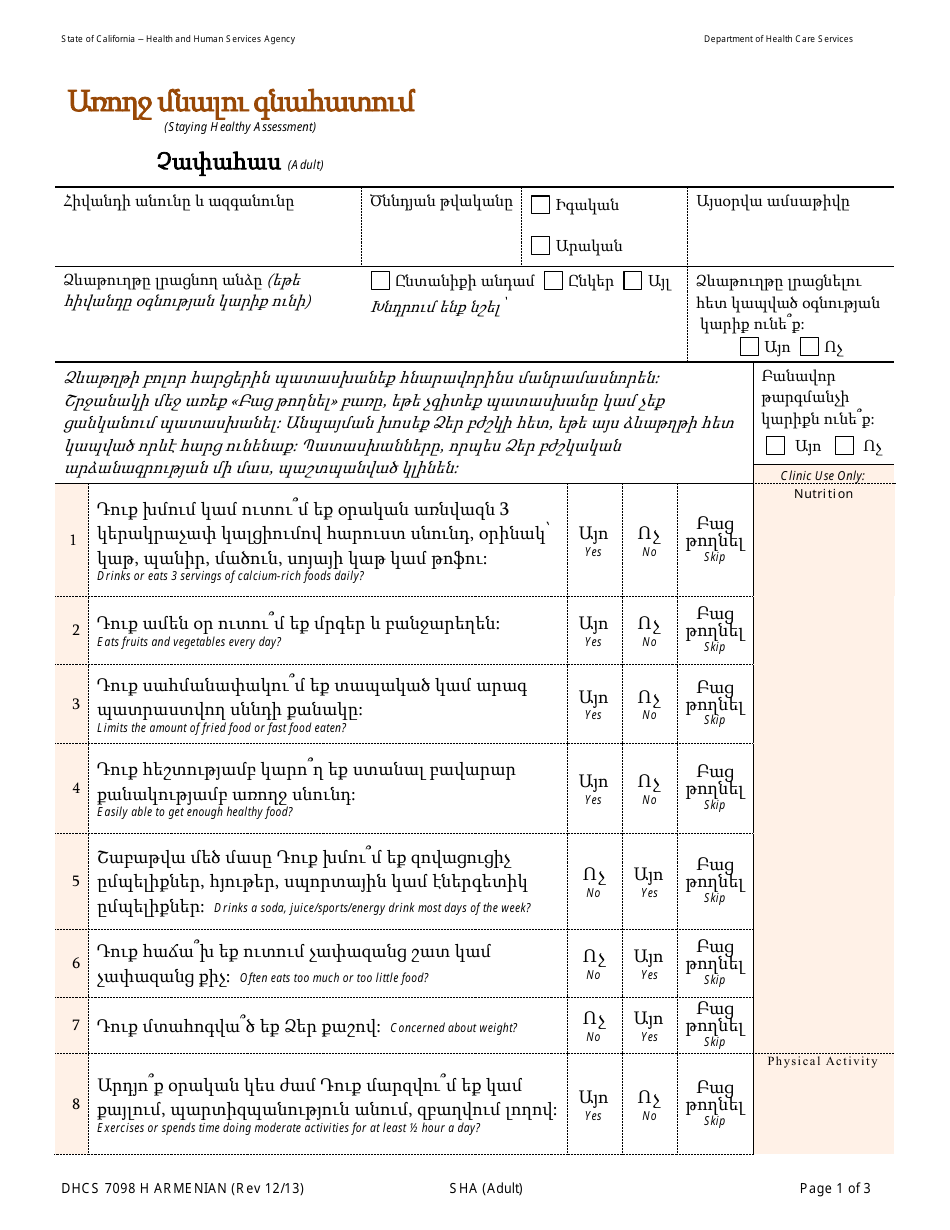 Form DHCS7098 H Staying Healthy Assessment: Adult - California (Armenian), Page 1