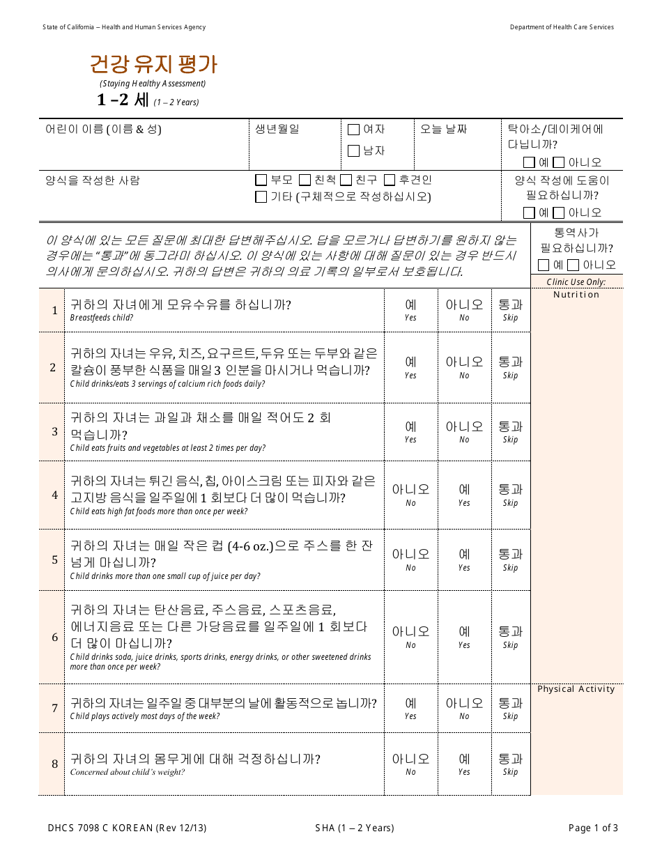 Form DHCS7098 C Staying Healthy Assessment - 1-2 Years - California (Korean), Page 1