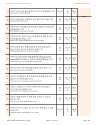 Form DHCS7098 C Staying Healthy Assessment - 1-2 Years - California (Korean), Page 2