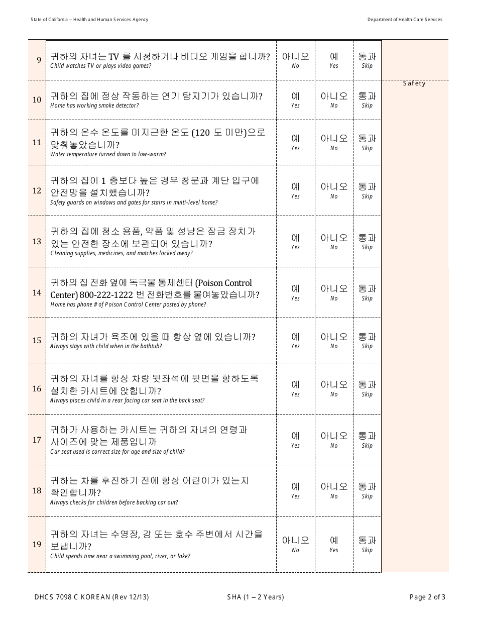 Form DHCS7098 C Staying Healthy Assessment - 1-2 Years - California (Korean), Page 2