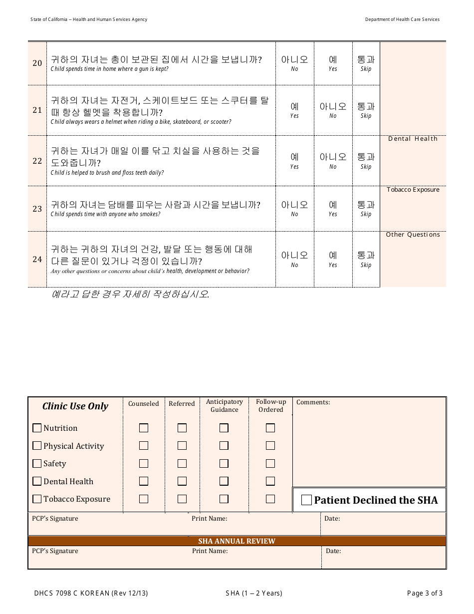 Form DHCS7098 C Staying Healthy Assessment - 1-2 Years - California (Korean), Page 3