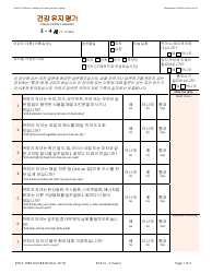 Document preview: Form DHCS7098 D Staying Healthy Assessment - 3-4 Years - California (Korean)