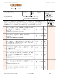 Form DHCS7098 D Staying Healthy Assessment - 3-4 Years - California (Korean)