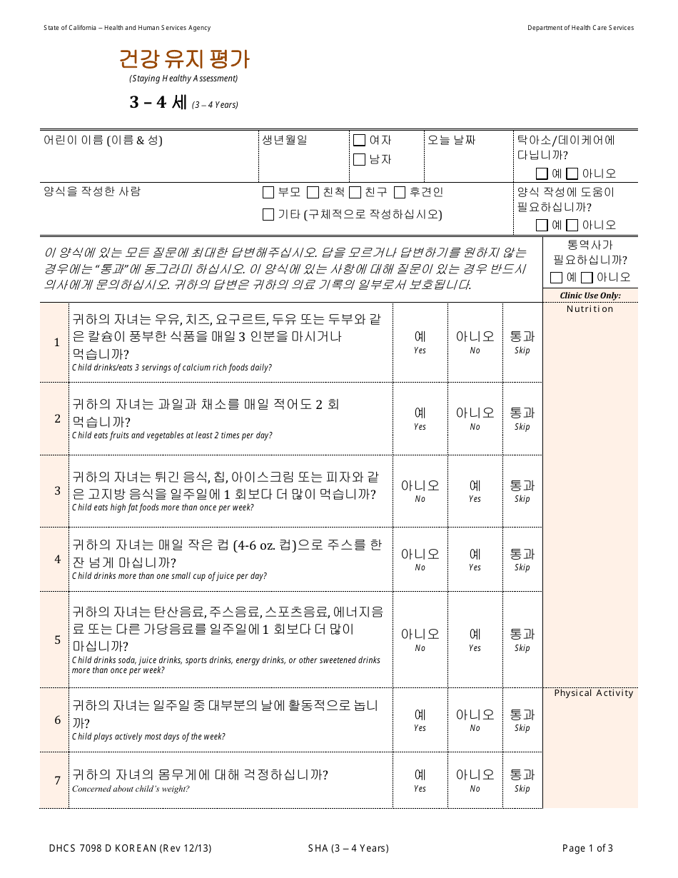 Form DHCS7098 D Staying Healthy Assessment - 3-4 Years - California (Korean), Page 1