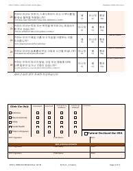 Form DHCS7098 D Staying Healthy Assessment - 3-4 Years - California (Korean), Page 3