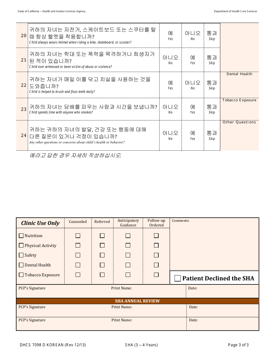 Form DHCS7098 D Staying Healthy Assessment - 3-4 Years - California (Korean), Page 3