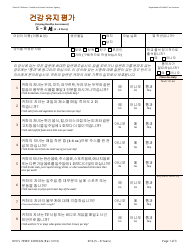 Document preview: Form DHCS7098 E Staying Healthy Assessment - 5-8 Years - California (Korean)