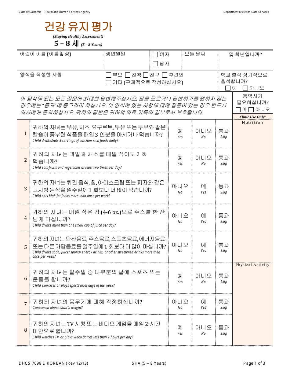 Form DHCS7098 E Staying Healthy Assessment - 5-8 Years - California (Korean), Page 1
