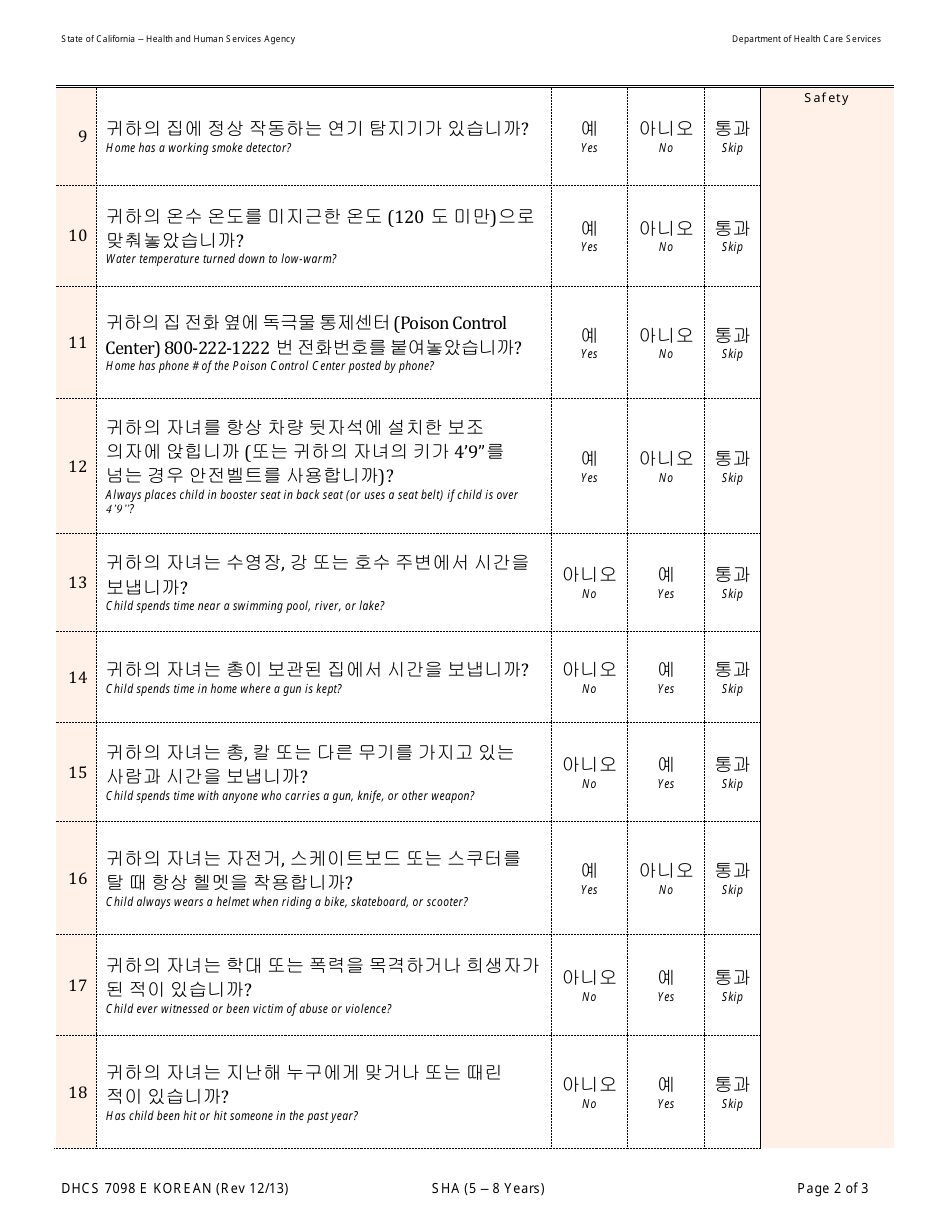 Form DHCS7098 E Staying Healthy Assessment - 5-8 Years - California (Korean), Page 2