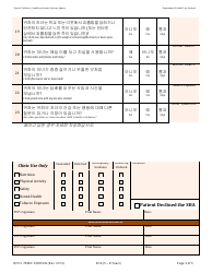 Form DHCS7098 E Staying Healthy Assessment - 5-8 Years - California (Korean), Page 3