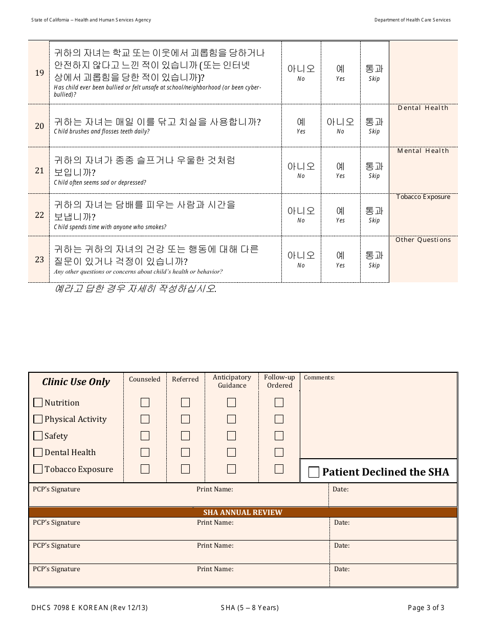 Form DHCS7098 E Staying Healthy Assessment - 5-8 Years - California (Korean), Page 3