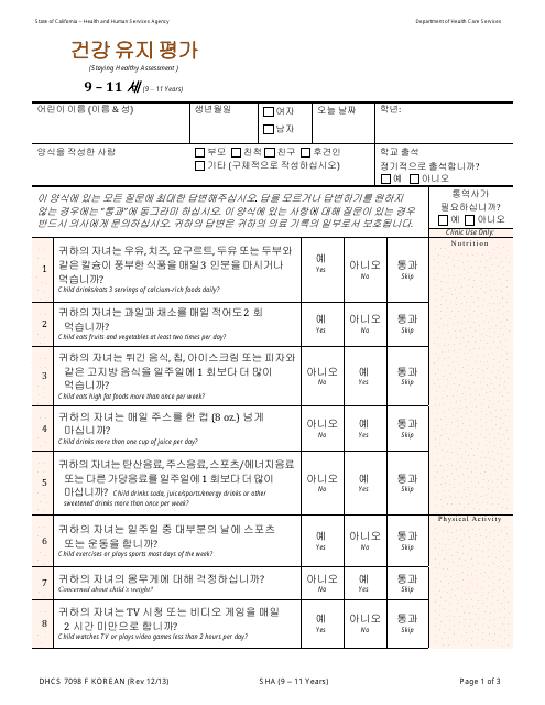Form DHCS7098 F Staying Healthy Assessment - 9-11 Years - California (Korean)