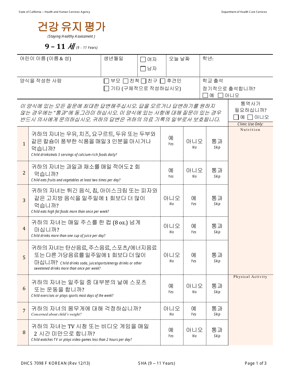 Form DHCS7098 F Staying Healthy Assessment - 9-11 Years - California (Korean), Page 1