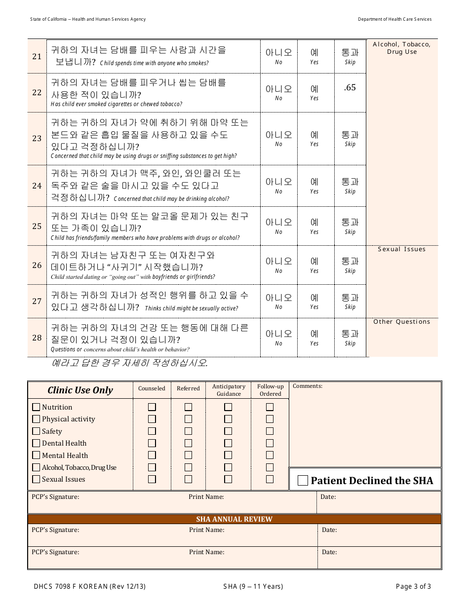 Form DHCS7098 F Staying Healthy Assessment - 9-11 Years - California (Korean), Page 3