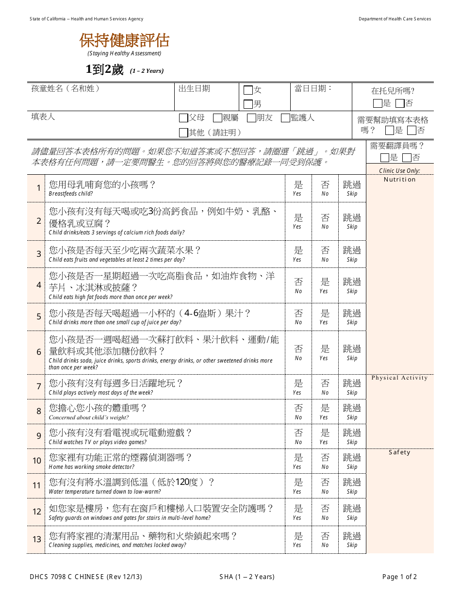Form DHCS7098 C Staying Healthy Assessment - 1-2 Years - California (Chinese), Page 1