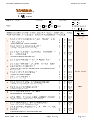 Form DHCS7098 D Staying Healthy Assessment - 3-4 Years - California (Chinese)