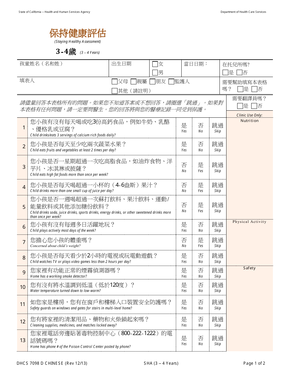 Form DHCS7098 D Staying Healthy Assessment - 3-4 Years - California (Chinese), Page 1