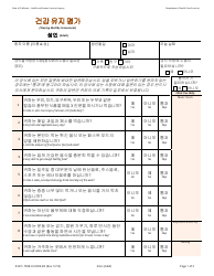 Document preview: Form DHCS7098 H Staying Healthy Assessment - Adult - California (Korean)