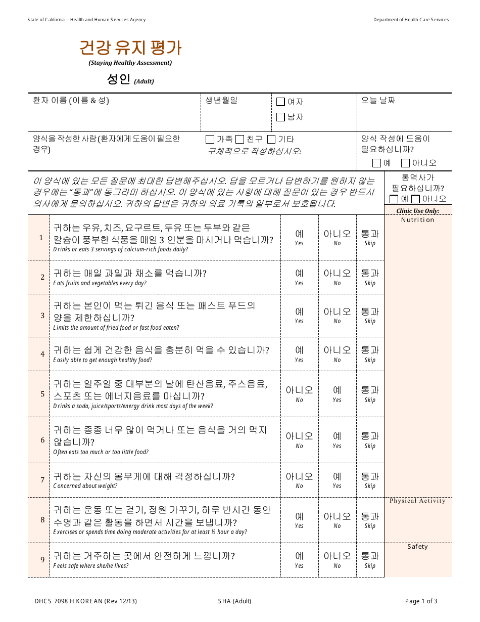 Form DHCS7098 H Staying Healthy Assessment - Adult - California (Korean), Page 1