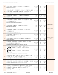 Form DHCS7098 H Staying Healthy Assessment - Adult - California (Korean), Page 2