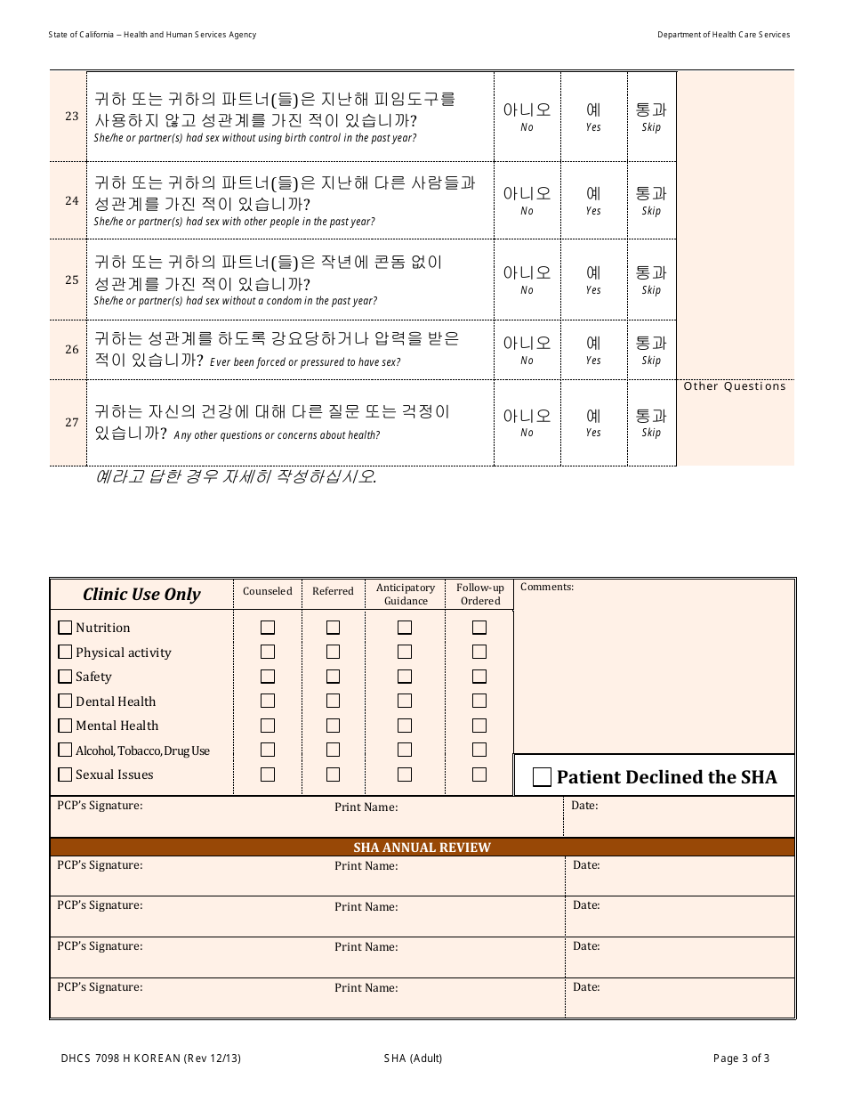 Form Dhcs7098 H Fill Out Sign Online And Download Printable Pdf California Korean 9269