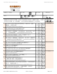 Form DHCS7098 E Staying Healthy Assessment - 5-8 Years - California (Chinese)