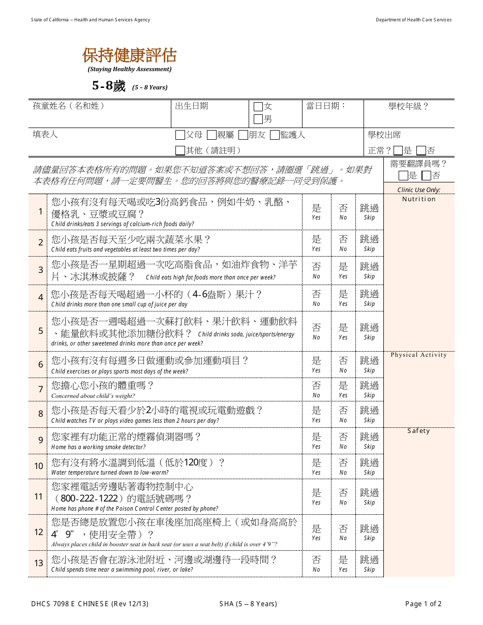 Form DHCS7098 E Staying Healthy Assessment - 5-8 Years - California (Chinese), Page 1