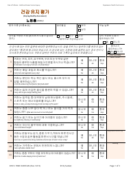 Document preview: Form DHCS7098 I Staying Healthy Assessment - Senior - California (Korean)