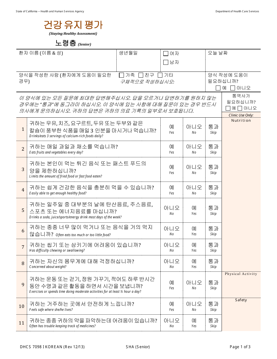 Form DHCS7098 I Staying Healthy Assessment - Senior - California (Korean), Page 1