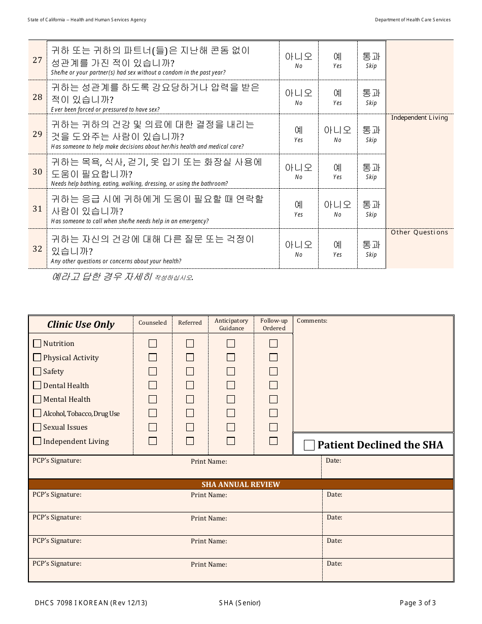 Form DHCS7098 I Staying Healthy Assessment - Senior - California (Korean), Page 3